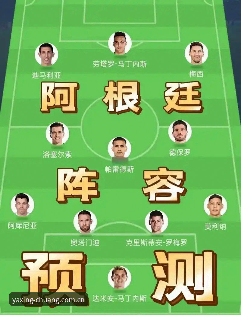 一场没有梅西的阿根廷，在亚星游戏赛程数据里藏着什么信号？