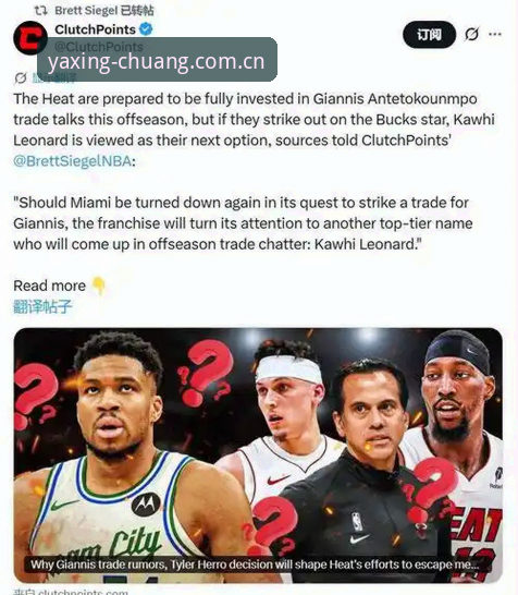 亚星游戏中国首页 字母哥的下一站:热火的南滩野望与NBA的权力位移